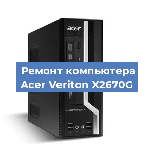 Замена термопасты на компьютере Acer Veriton X2670G в Челябинске
